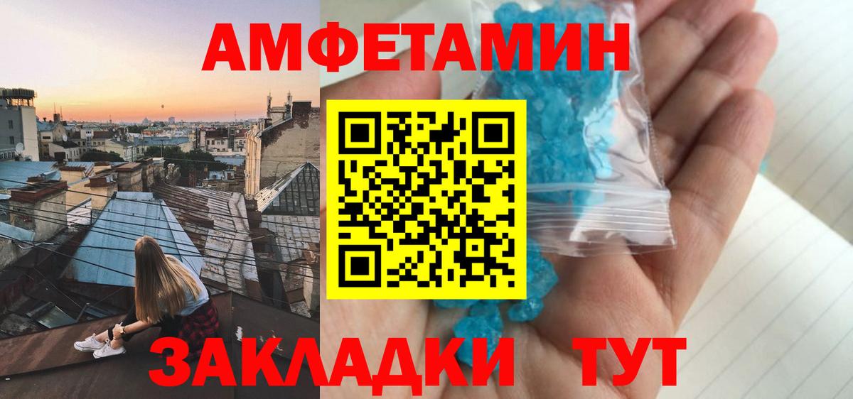 Тимашёвск  АМФЕТАМИН VHQ  Amphetamine  Вход с VPN 