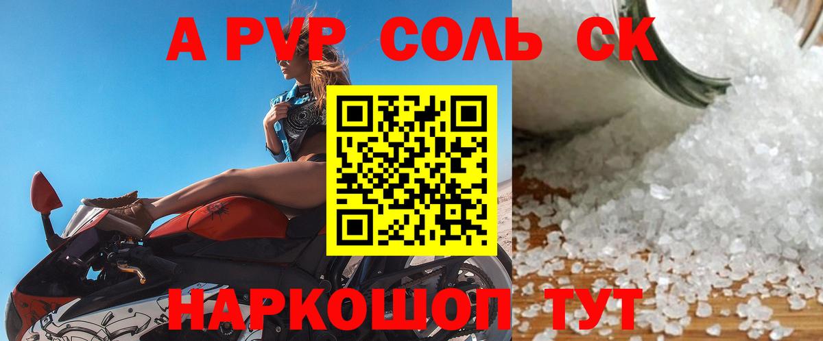 A-PVP СК  Alpha-PVP СК КРИС  Вход с VPN  Alpha-PVP крисы CK  Альфа ПВП  Тимашёвск 