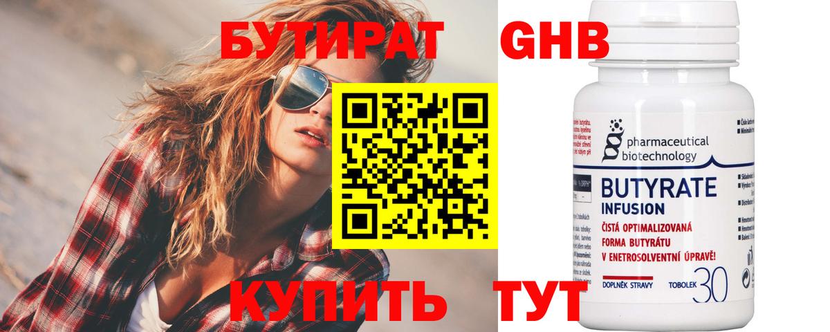 БУТИРАТ Butirat  Бутират  Тимашёвск  Вход с VPN 