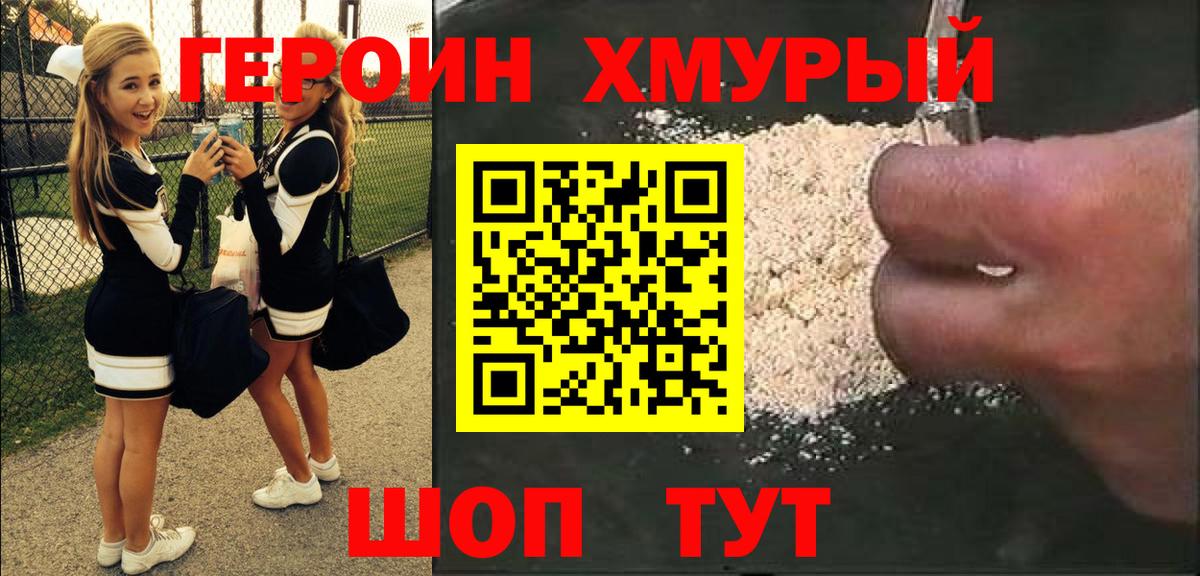 Героин Heroin Тимашёвск