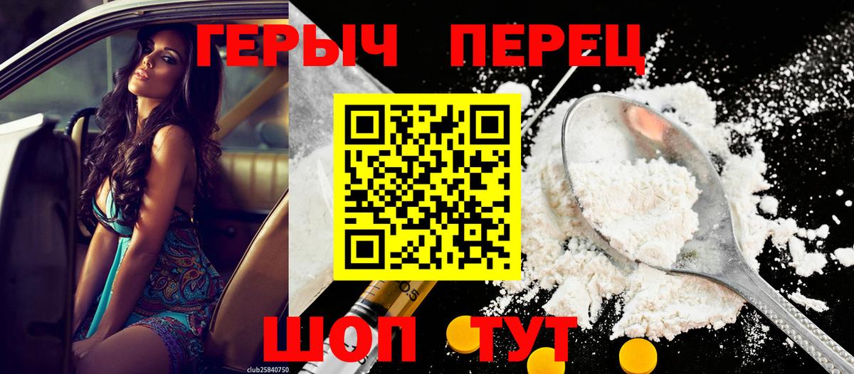 ГЕРОИН Heroin  Вход с VPN  Тимашёвск 