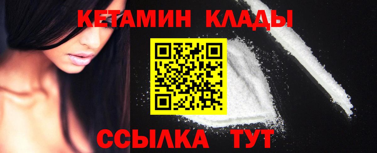 Кетамин VHQ Тимашёвск