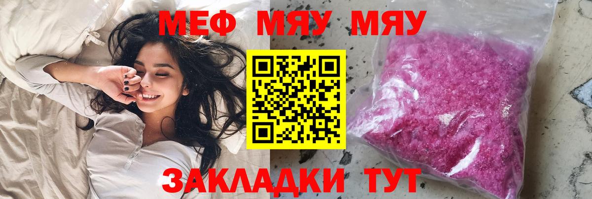 Меф мяу мяу мука Тимашёвск